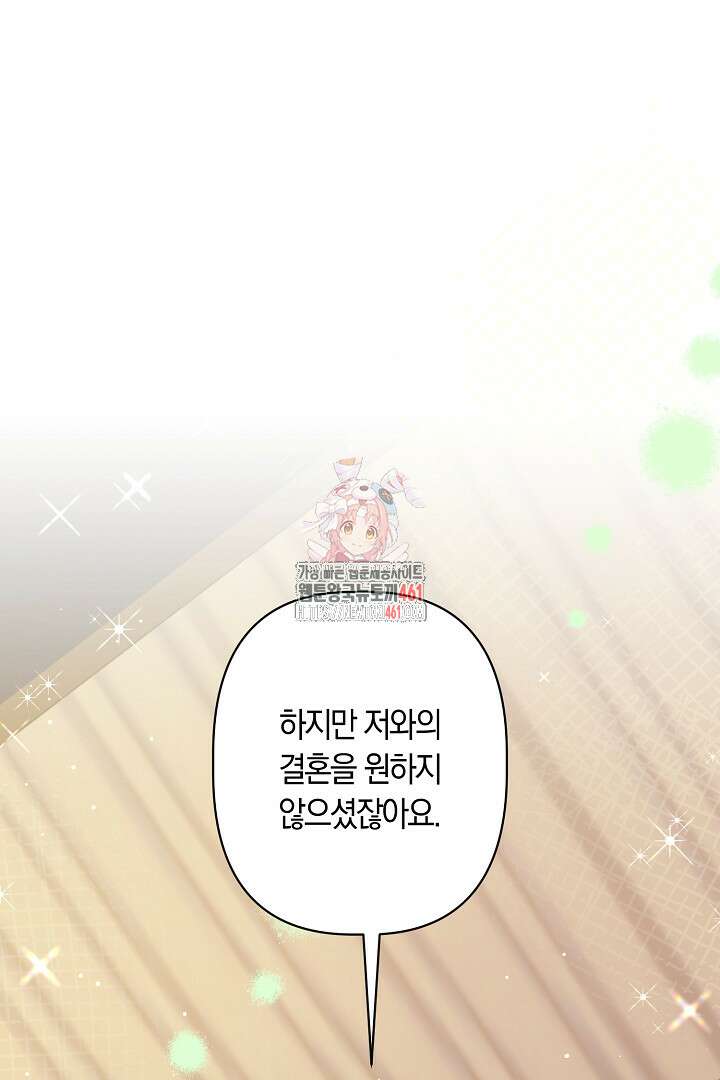 남주 아빠가 파혼을 거부한다 8화 1