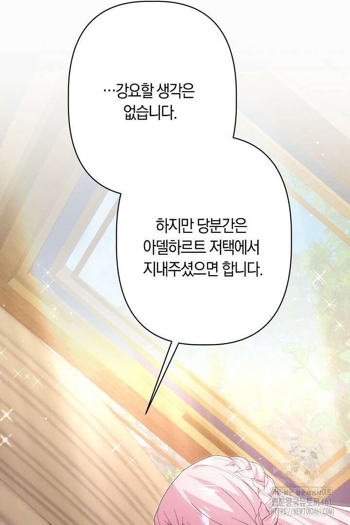 남주 아빠가 파혼을 거부한다 8화 5