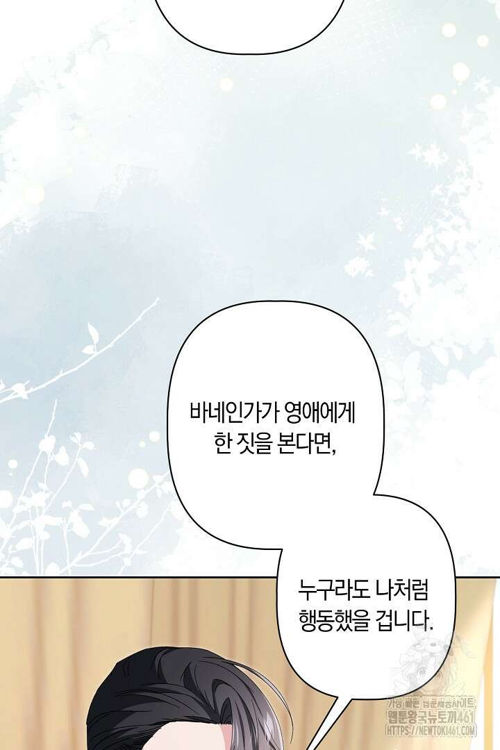 남주 아빠가 파혼을 거부한다 8화 7