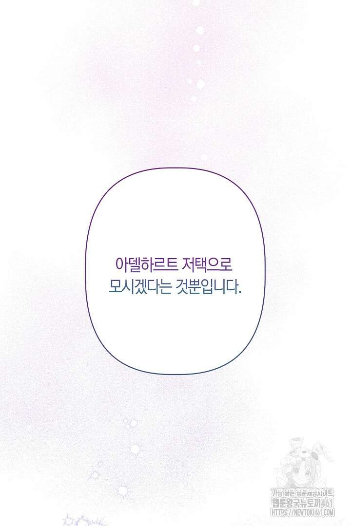 남주 아빠가 파혼을 거부한다 8화 10