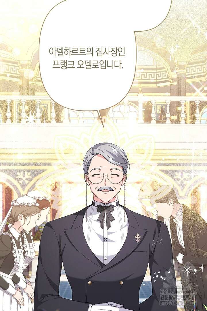 남주 아빠가 파혼을 거부한다 8화 14
