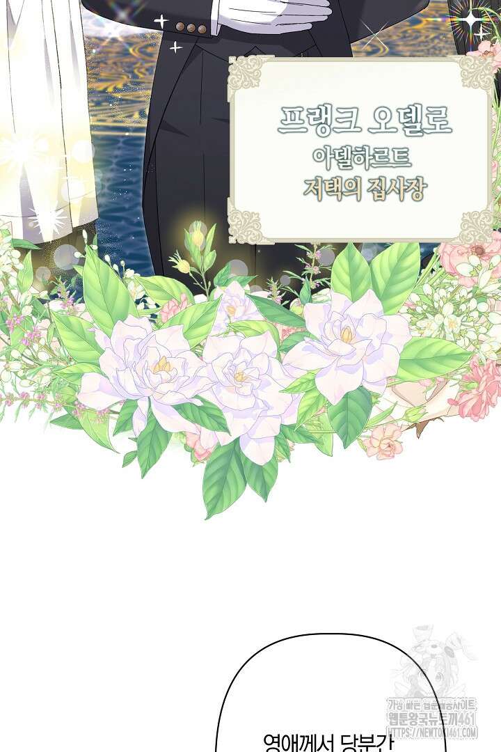 남주 아빠가 파혼을 거부한다 8화 15