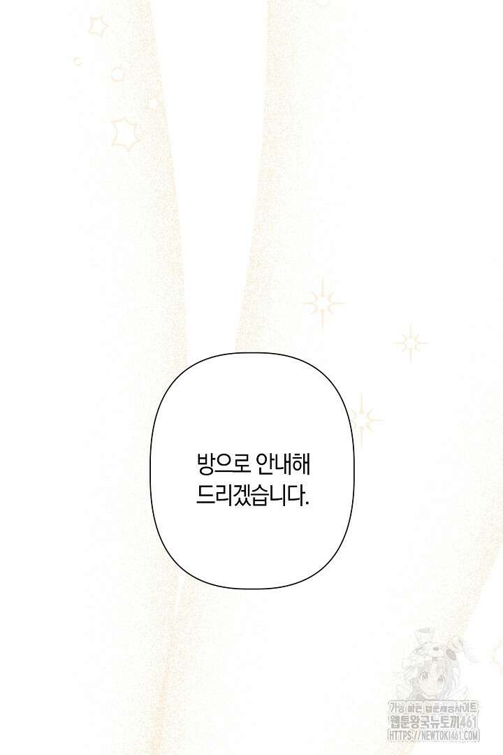 남주 아빠가 파혼을 거부한다 8화 17