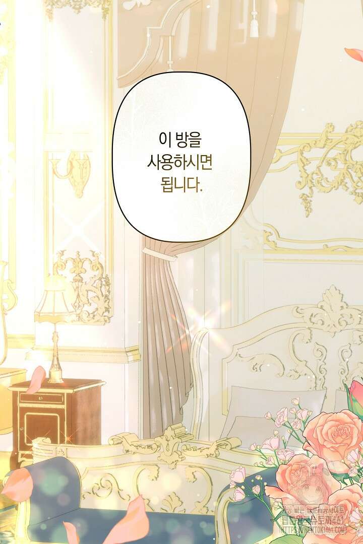 남주 아빠가 파혼을 거부한다 8화 20