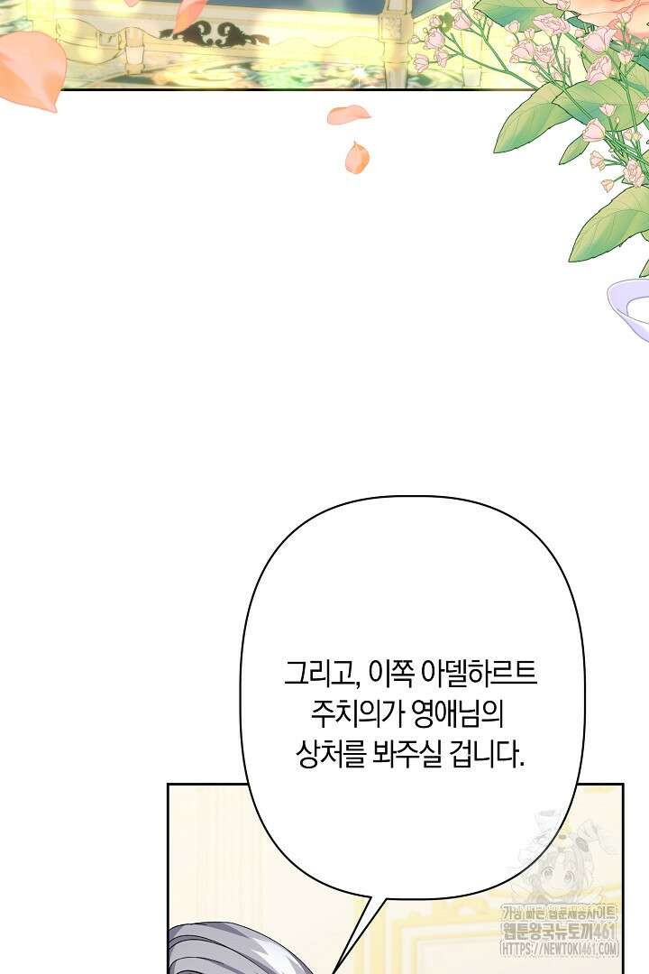 남주 아빠가 파혼을 거부한다 8화 21