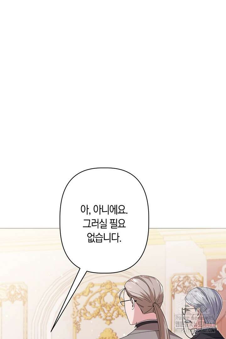남주 아빠가 파혼을 거부한다 8화 23