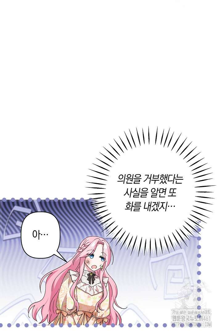 남주 아빠가 파혼을 거부한다 8화 26