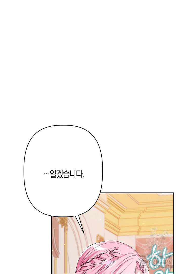 남주 아빠가 파혼을 거부한다 8화 27