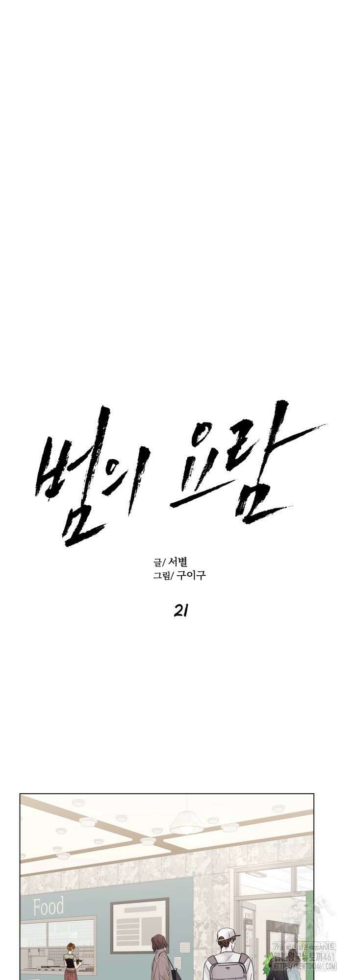 범의 요람 시즌2 1화 11