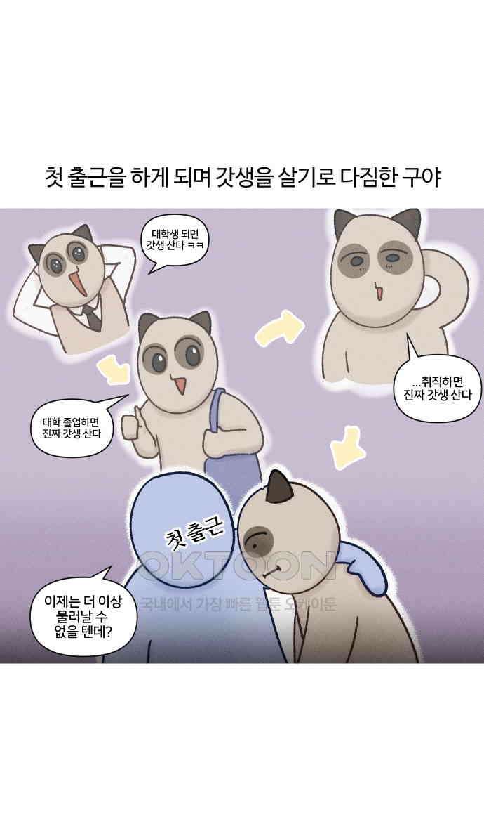 구야는 신입 23화 1