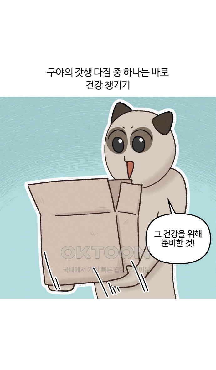 구야는 신입 23화 2
