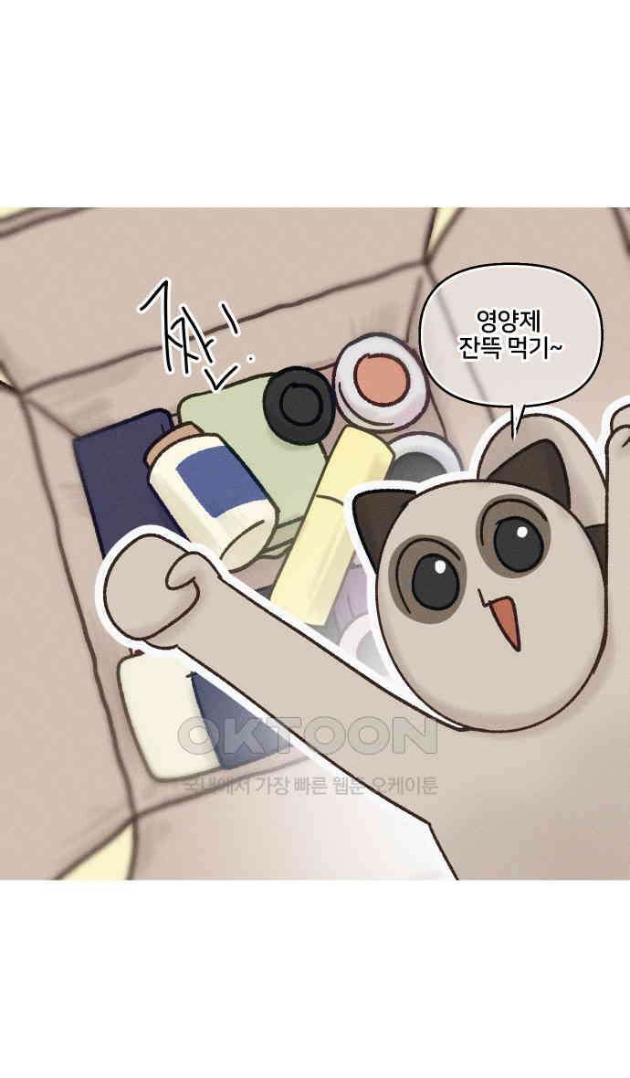 구야는 신입 23화 3