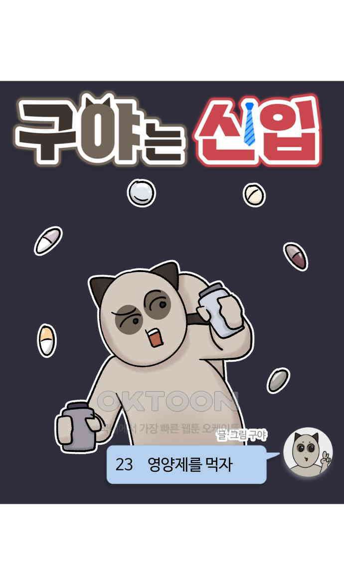 구야는 신입 23화 4