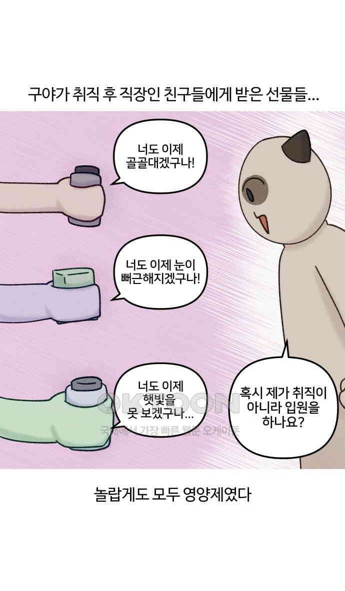 구야는 신입 23화 5