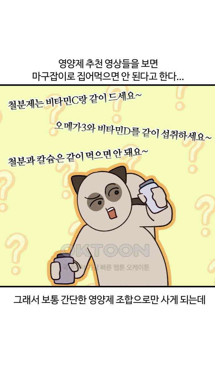구야는 신입 23화 7