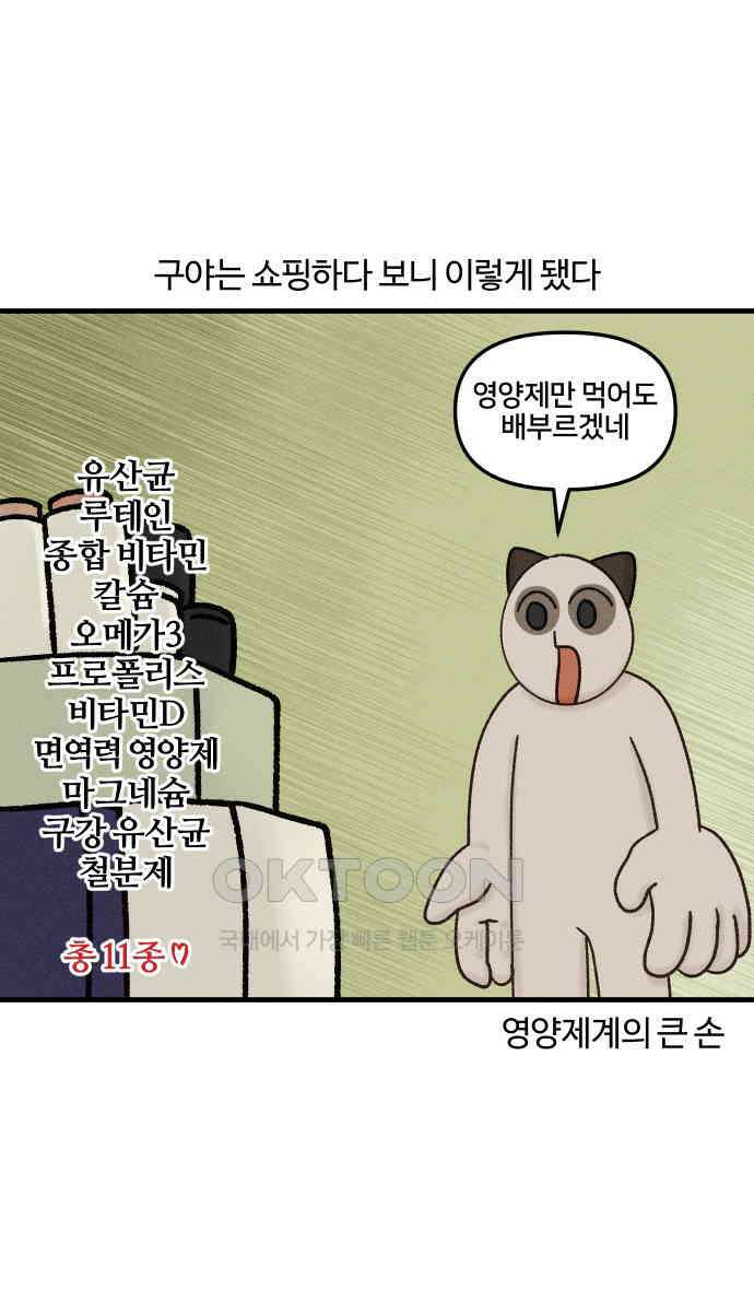 구야는 신입 23화 8