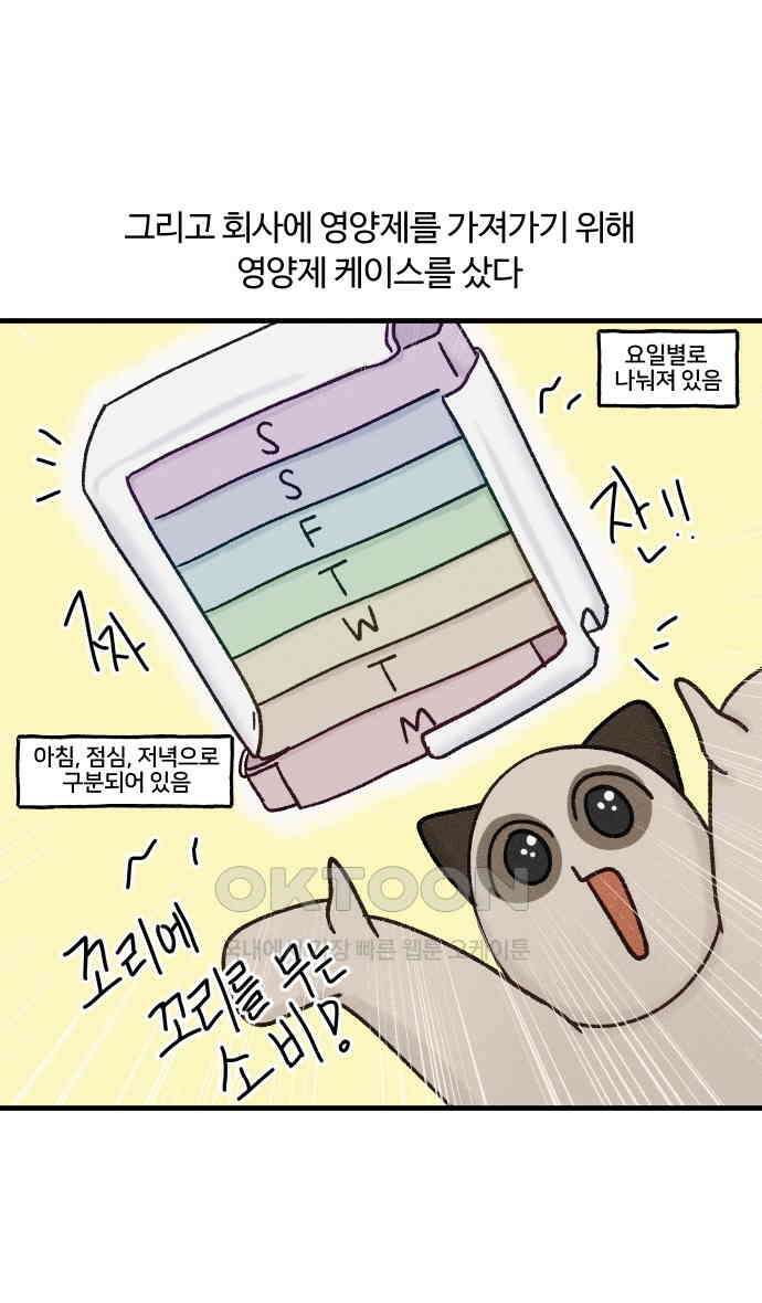 구야는 신입 23화 10