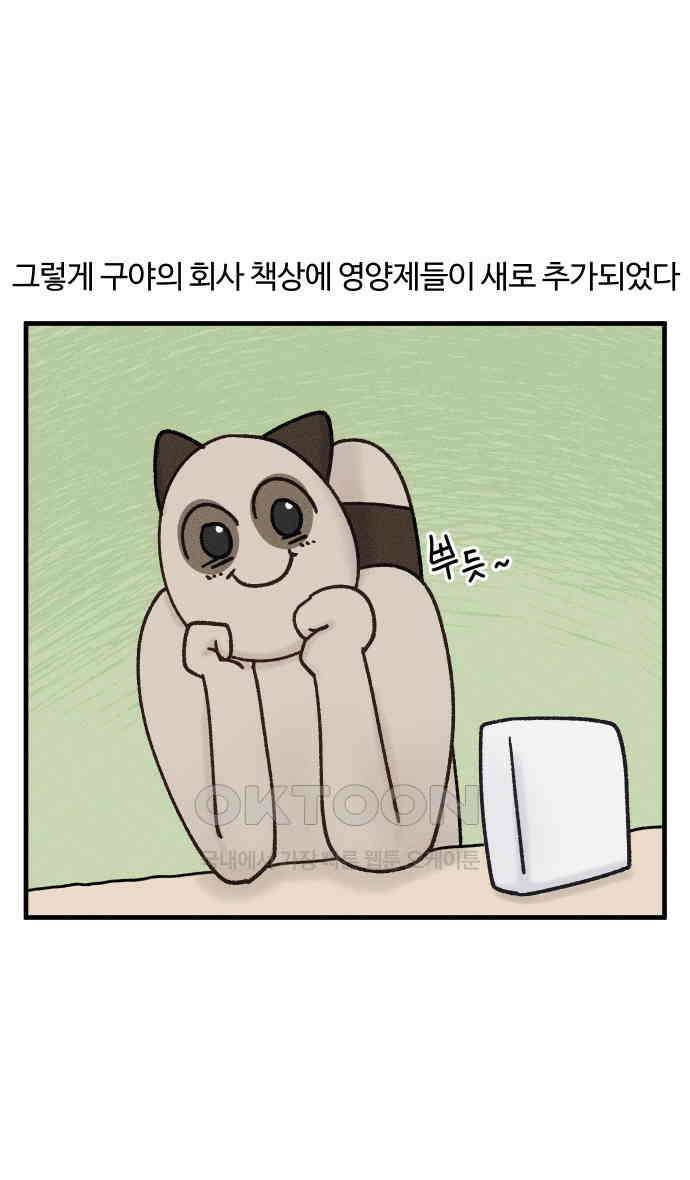 구야는 신입 23화 11