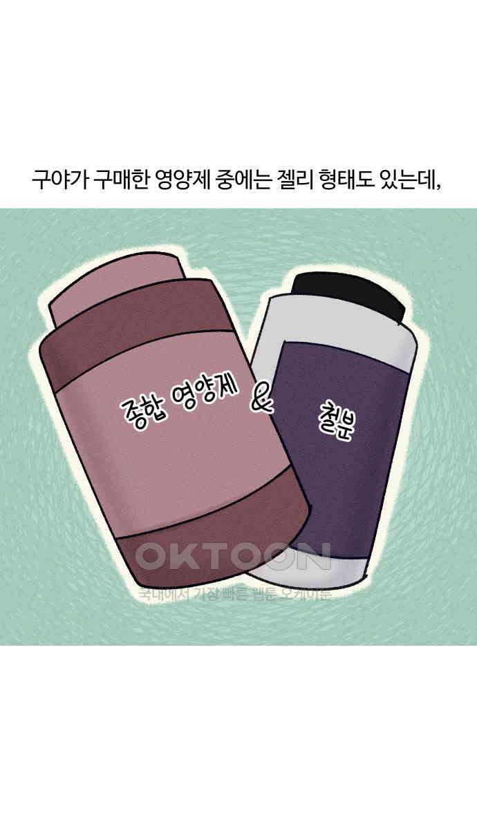 구야는 신입 23화 12