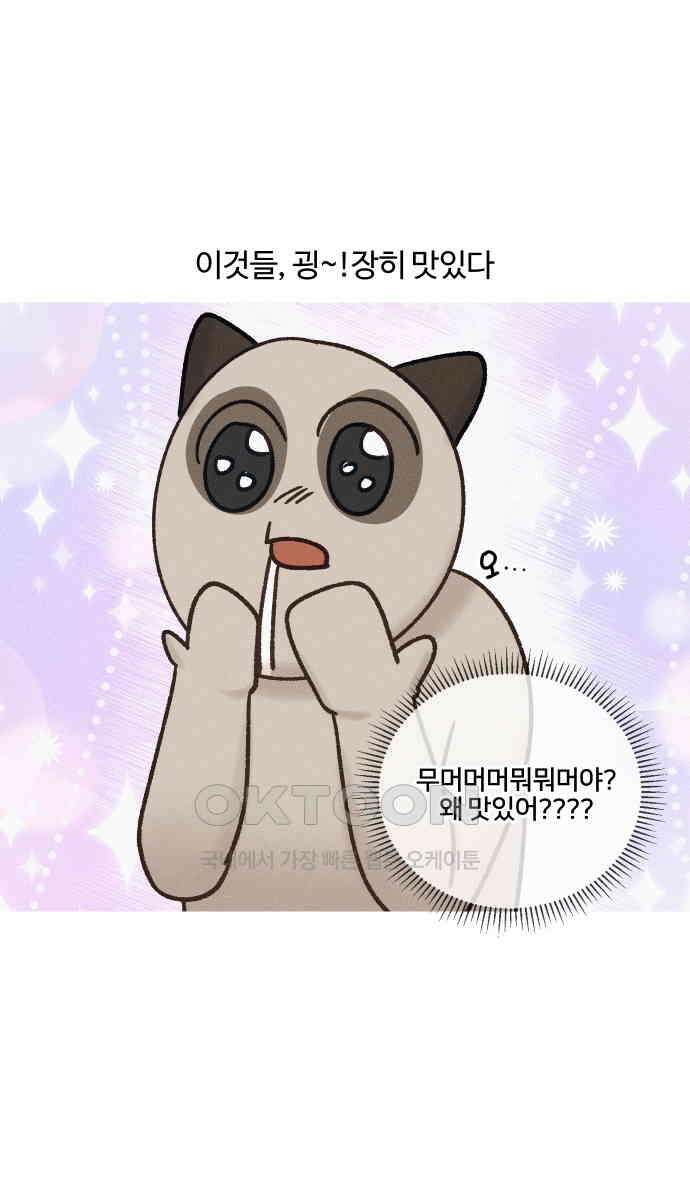 구야는 신입 23화 13