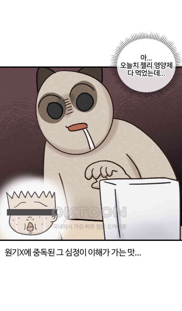 구야는 신입 23화 14