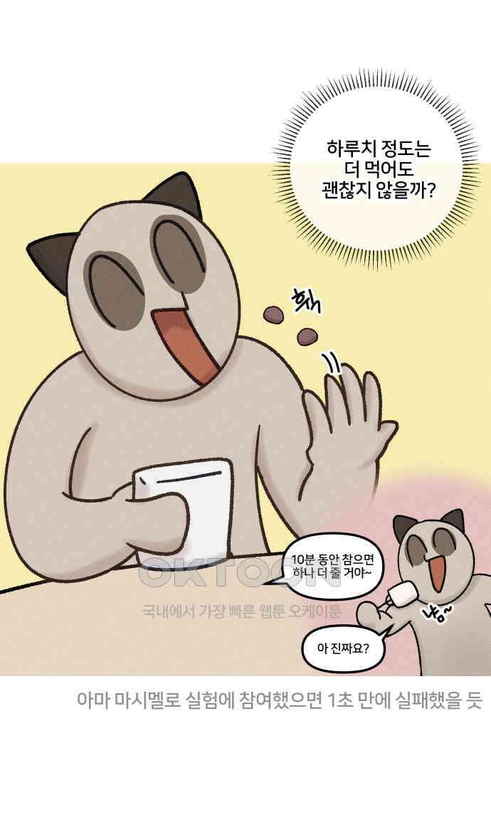 구야는 신입 23화 15