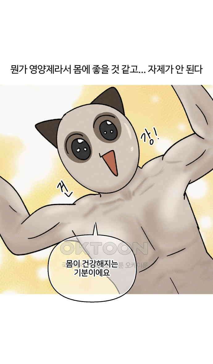 구야는 신입 23화 16