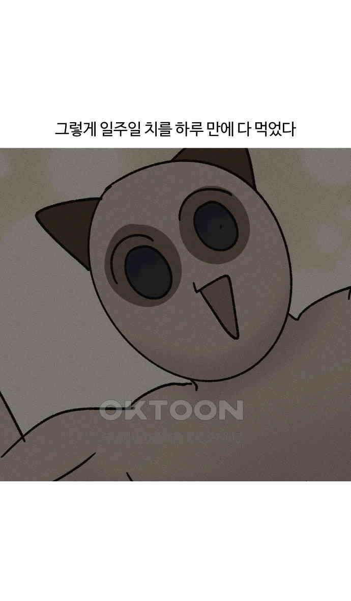 구야는 신입 23화 17
