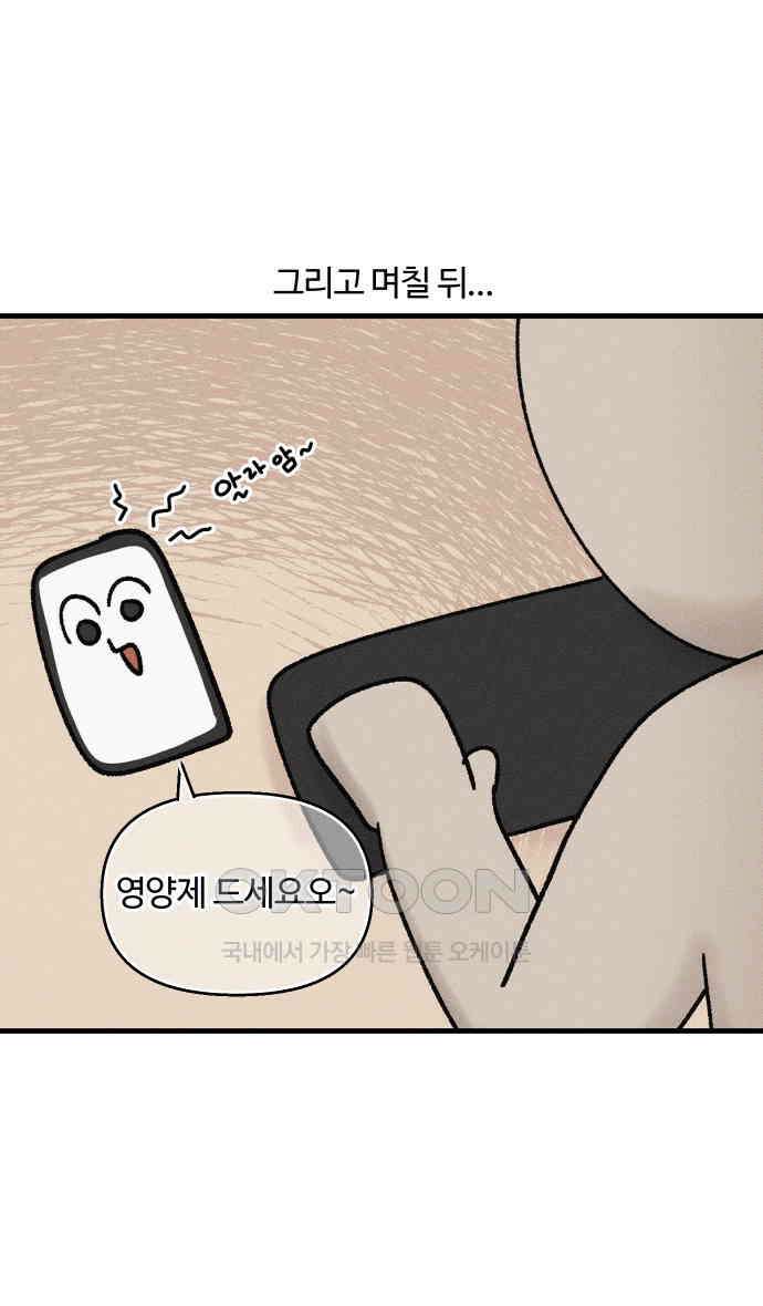 구야는 신입 23화 18
