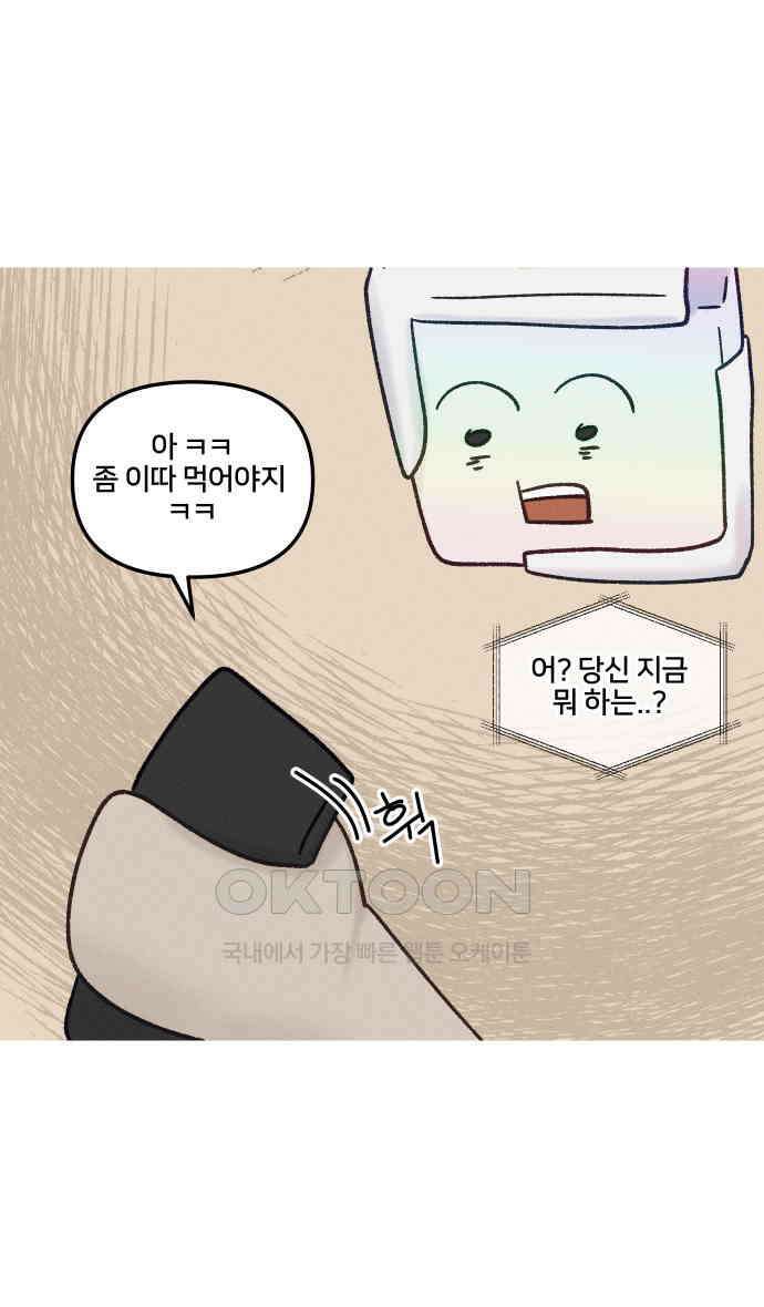 구야는 신입 23화 20