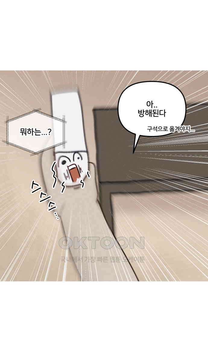 구야는 신입 23화 21