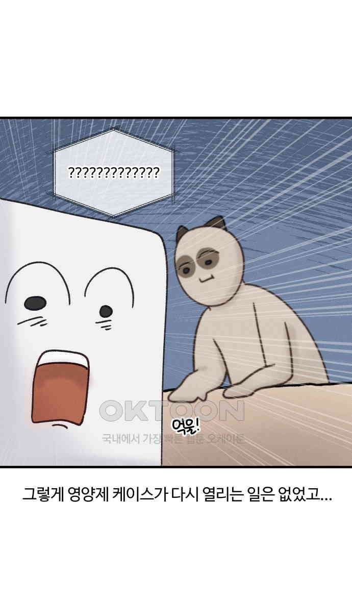 구야는 신입 23화 22