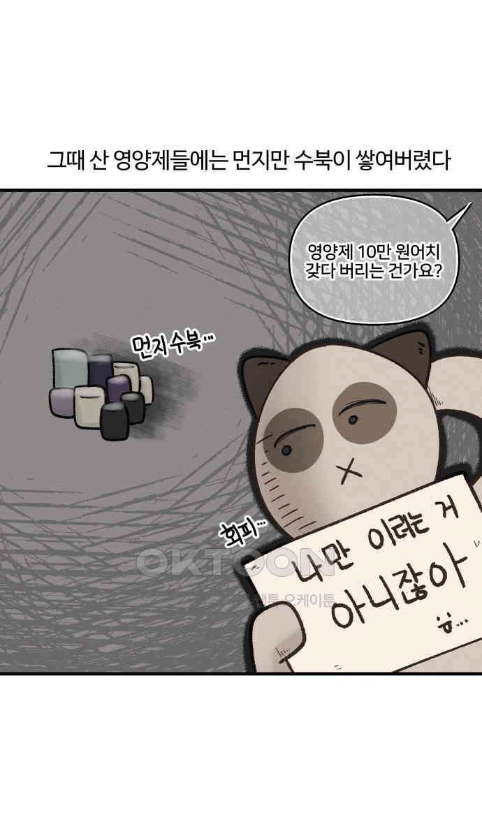 구야는 신입 23화 24