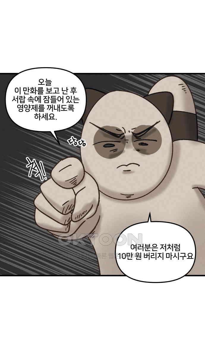 구야는 신입 23화 25