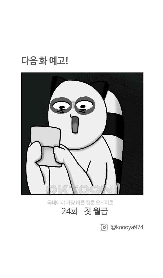 구야는 신입 23화 26