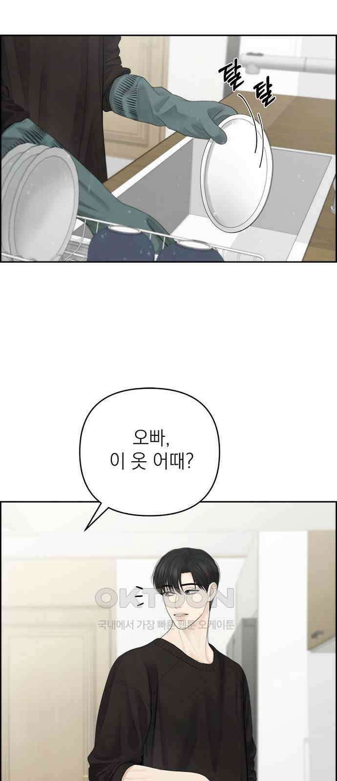 온리호프 85화 2