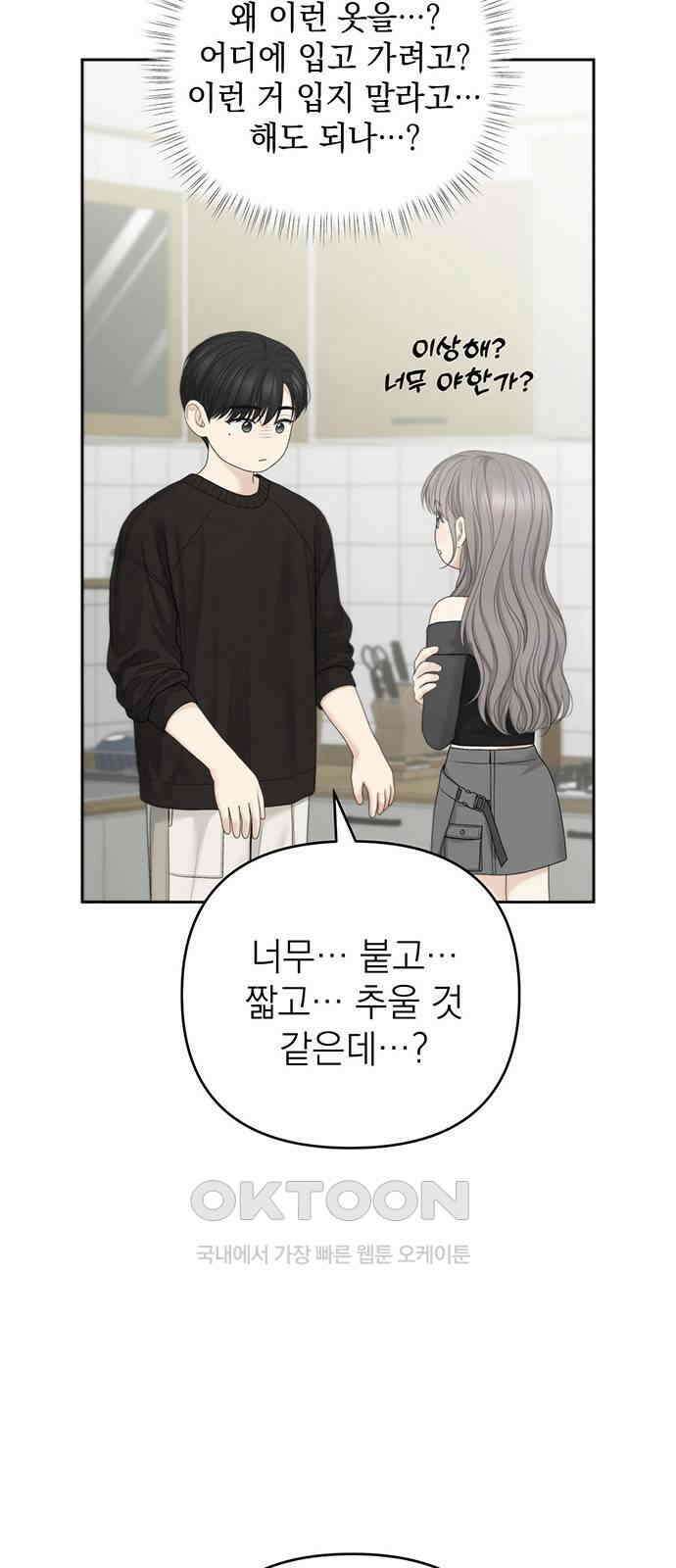 온리호프 85화 5