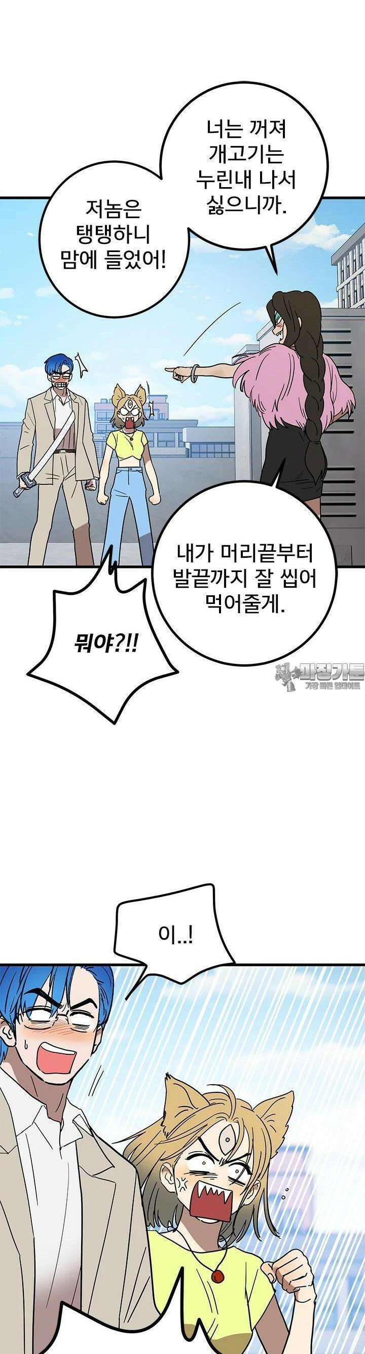 소녀신선 소녀신선 233화 사흉과 주술. 4
