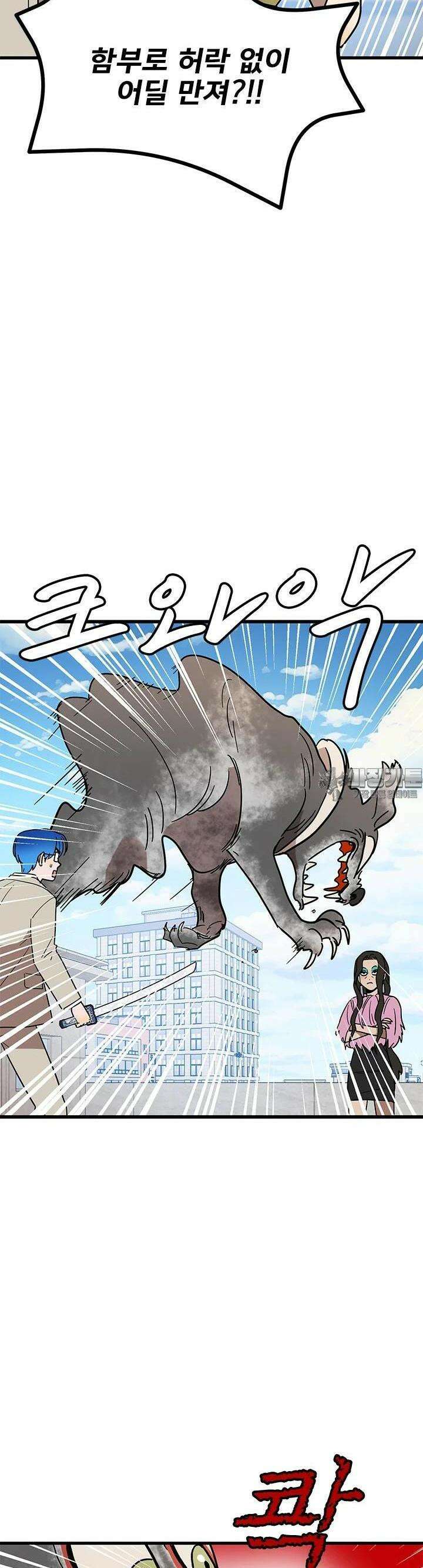 소녀신선 소녀신선 233화 사흉과 주술. 5