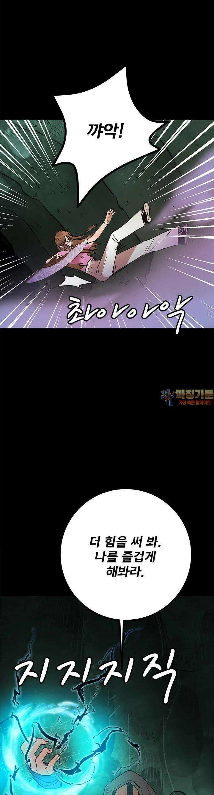 소녀신선 소녀신선 238화 사흉과 주술 6 1