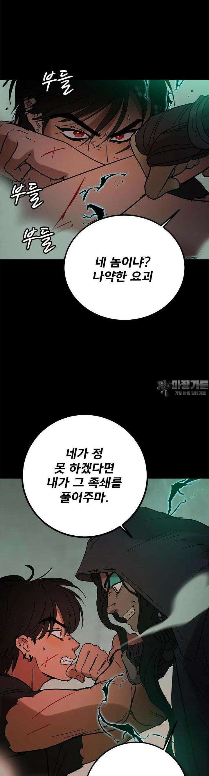 소녀신선 소녀신선 238화 사흉과 주술 6 4