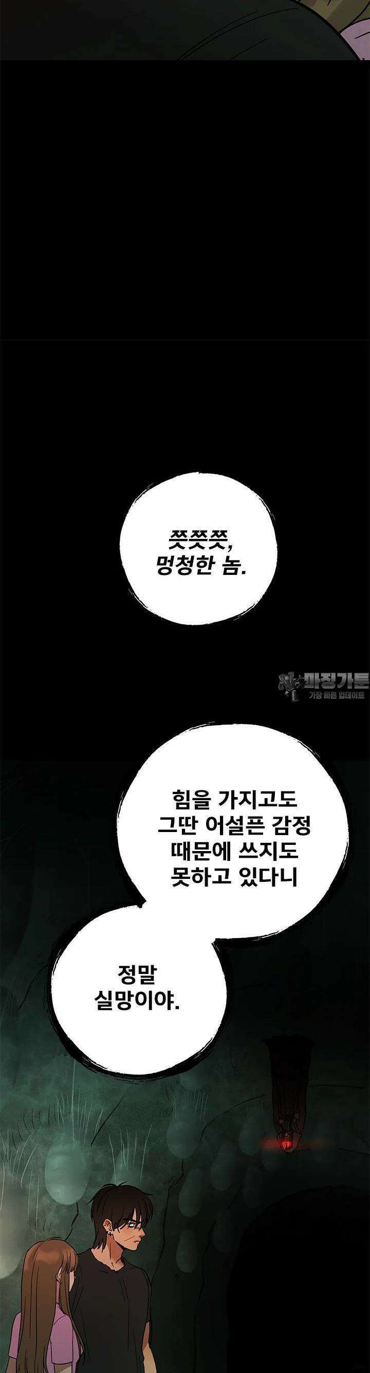 소녀신선 소녀신선 238화 사흉과 주술 6 10