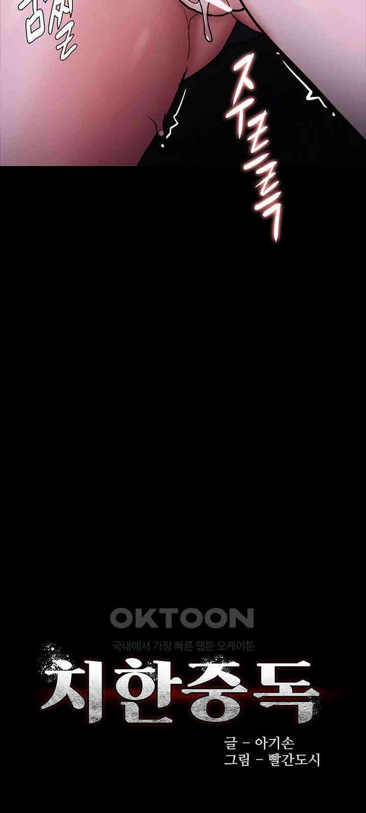 치한중독 94화 3