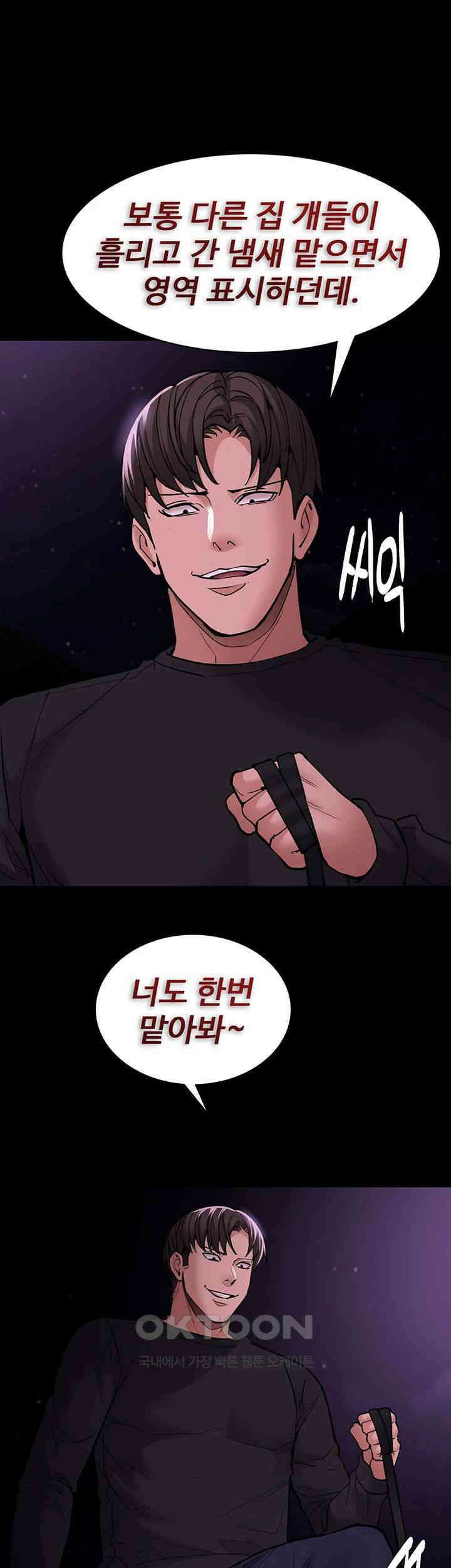 치한중독 94화 20