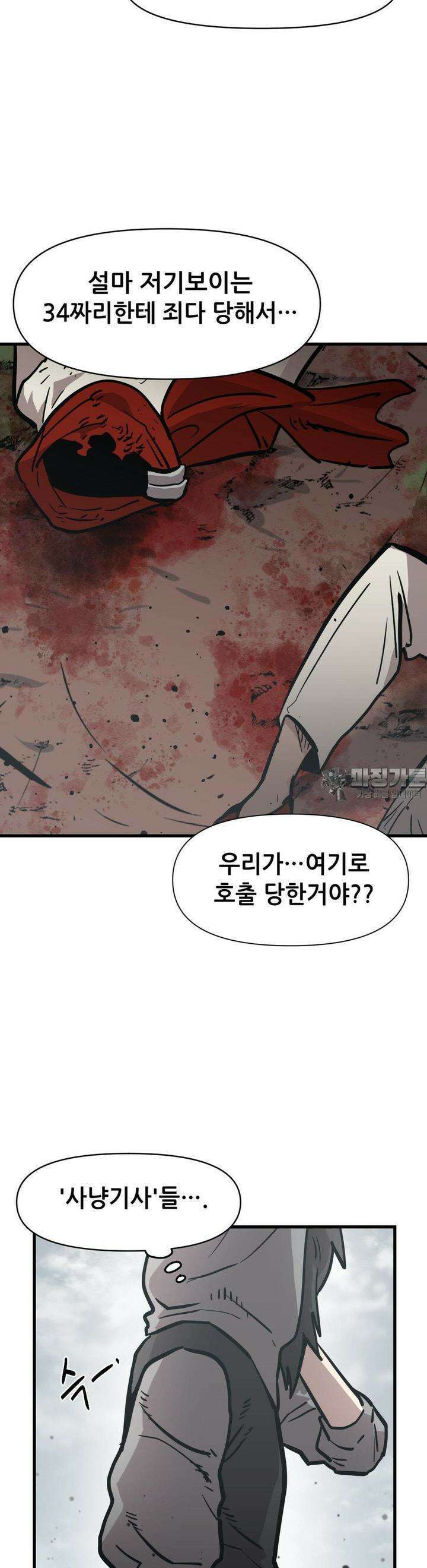 게임은 살인이다 53화 3