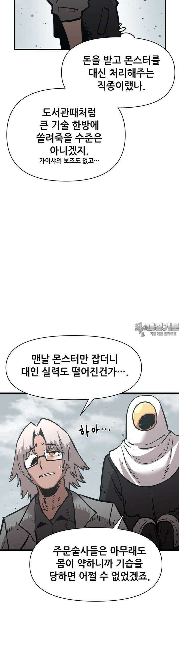 게임은 살인이다 53화 4
