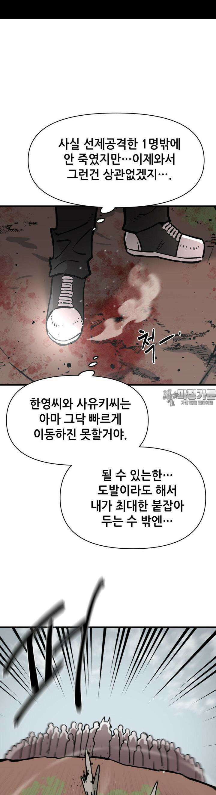 게임은 살인이다 53화 6