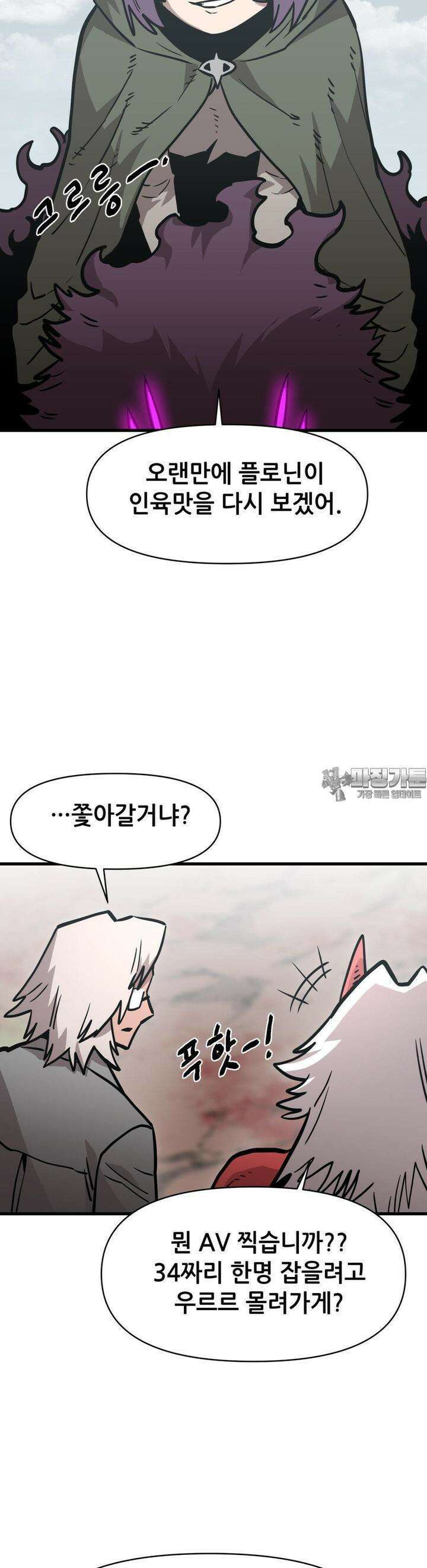 게임은 살인이다 53화 9
