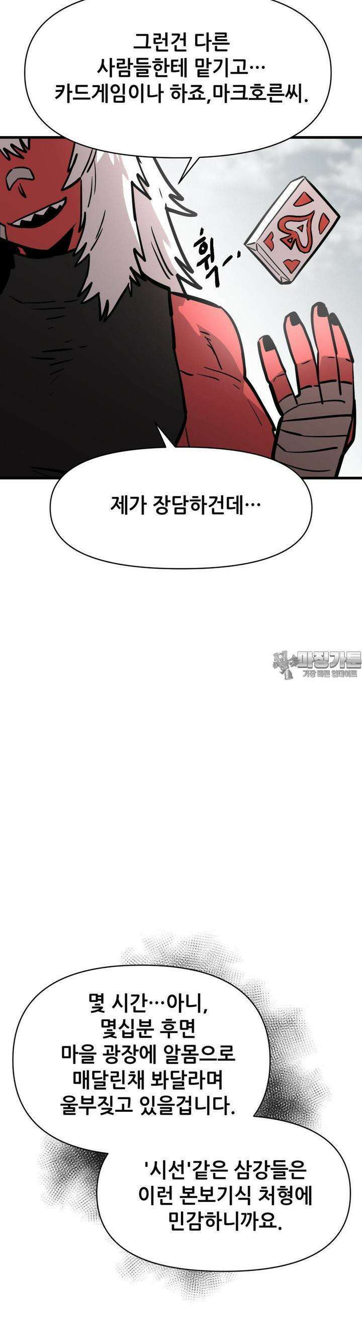 게임은 살인이다 53화 10