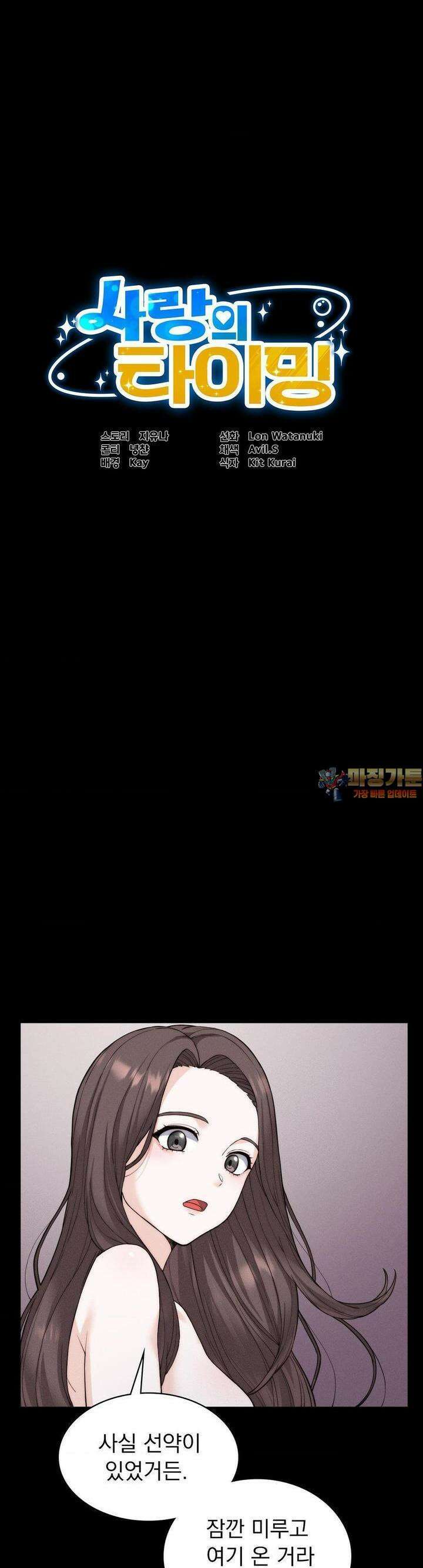 사랑의 타이밍 10화 1